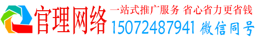 彭阳官理百度推广代理